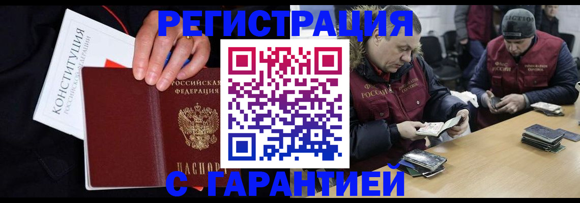 временная регистрация недорого в Самарской области